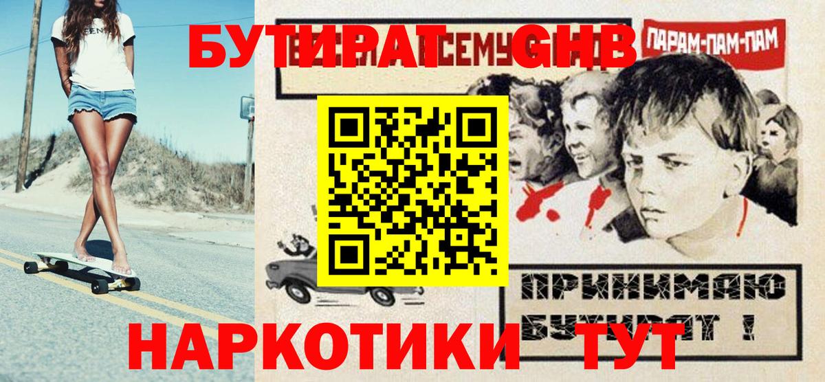 Ухта  БУТИРАТ GHB  Вход с VPN 