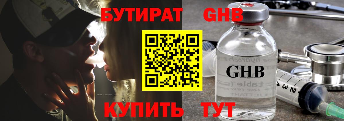 Бутират BDO Ухта