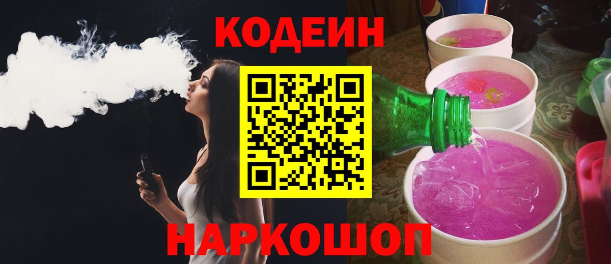 Codein напиток Lean (лин)  Кодеиновый сироп Lean напиток Lean (лин)  Ухта  Вход с VPN 